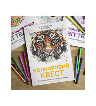 Кольоровий квест