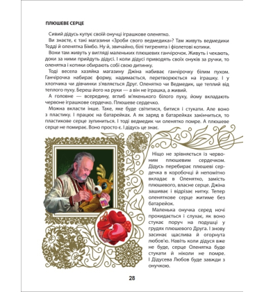Пухнасті казочки