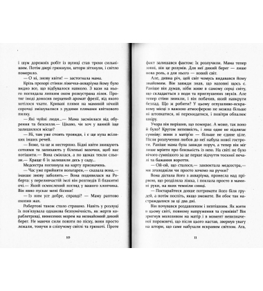 Патрік Мелроуз. Молоко матері. Книга 4