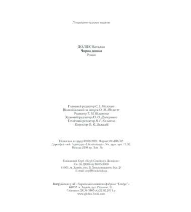 Чорна дошка