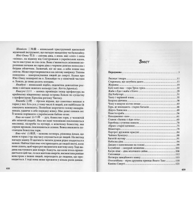 Японські казки, легенди, оповіді