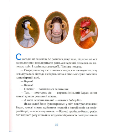 Єнотик Бо і повітряна куля