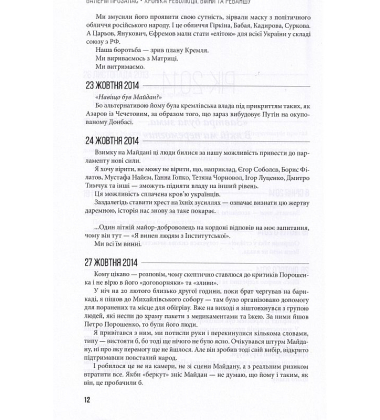 Хроніка революції, війни та реваншу