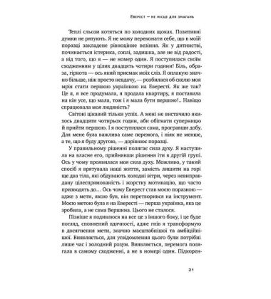 Підкори свій Еверест. Як поразку перетворити на перемогу