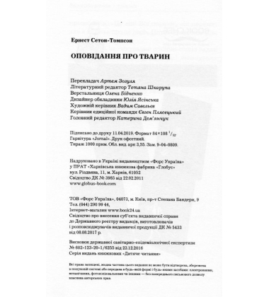 Оповідання про тварин