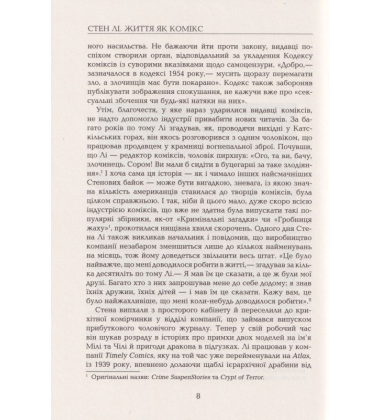 Стен Лі. Життя як комікс