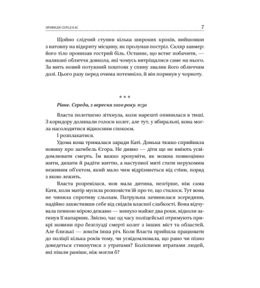 Привиди серед нас