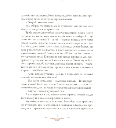Казки Андерсена. Книга перша