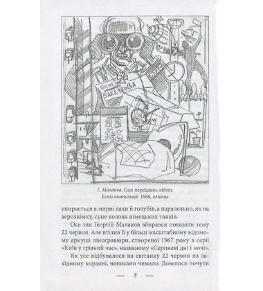 Долі киян (1941-1943 рр.)