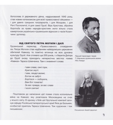 Скріплені кров'ю