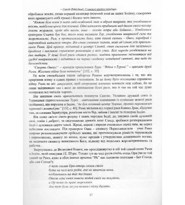 Славетні предки українців