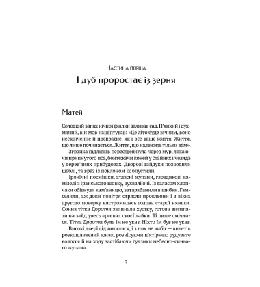 Знайти країну амазонок