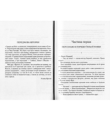 Смерть на Нілі