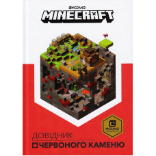 Довідник Червоного каменю. Minecraft