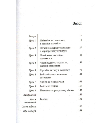 Уроки лояльності