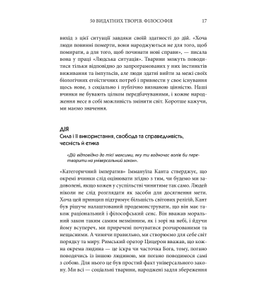 50 видатних творів. Філософія