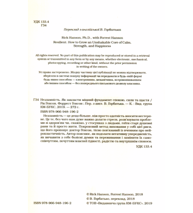 Незламність. Як закласти міцний фундамент спокою, сили та щастя