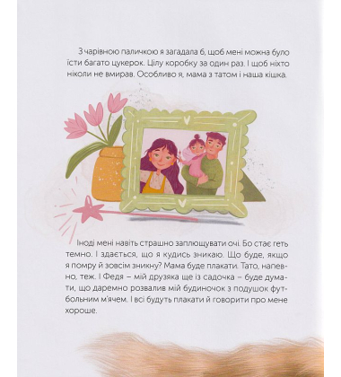 Таємниця Життя та смерті