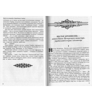 Князі та полководці стародавньої України. В 2-х томах
