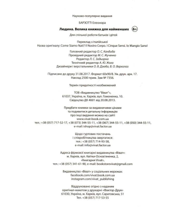 Людина. Велика книжка для найменших