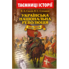 Українська національна революція (1648–1676)