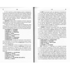 Пунктуаційний словник-довідник