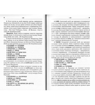Пунктуаційний словник-довідник