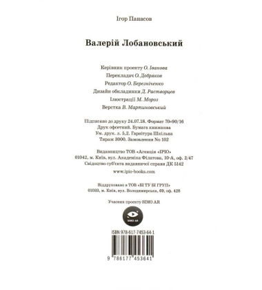 Валерій Лобановський