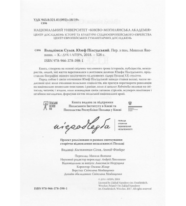 Юзеф Пілсудський
