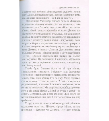 Дорога в небо - до людей