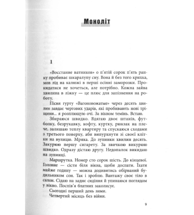 Моноліт