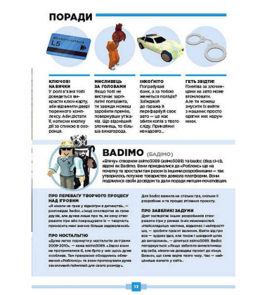 Roblox. Повна колекція довідників