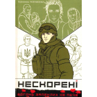 Нескорені. Книга 2
