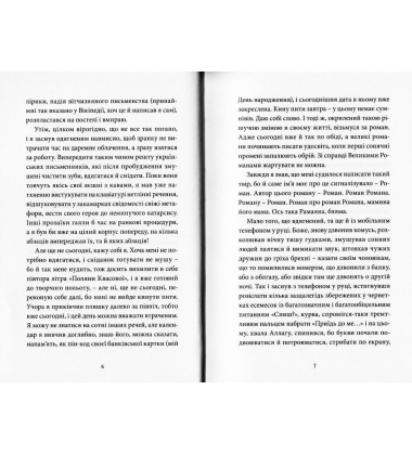 Малий український роман