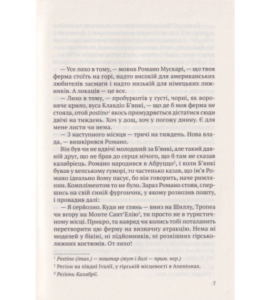 Одного разу в Калабрії