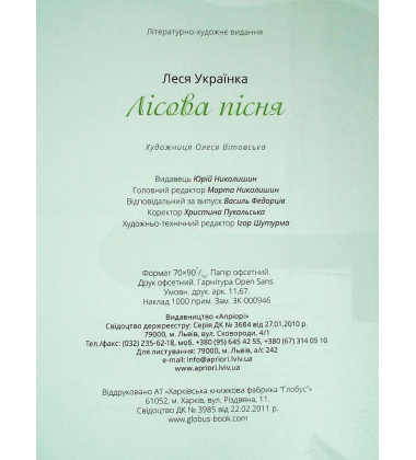 Лісова пісня