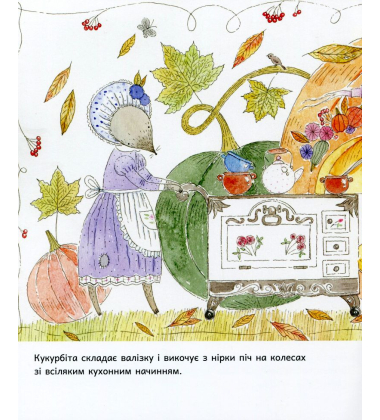 Гарбузова відпустка