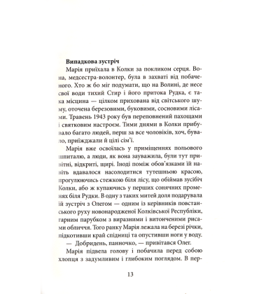 Україна: любов і боротьба