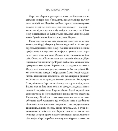 Що ж вона бачила