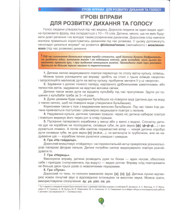 Домашня логопедія