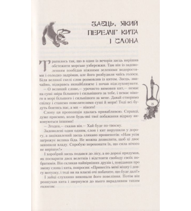 Східні казки