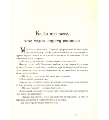 Казки для дітей та всієї родини з ілюстраціями Артура Рекхема
