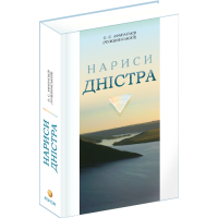Нариси Дністра