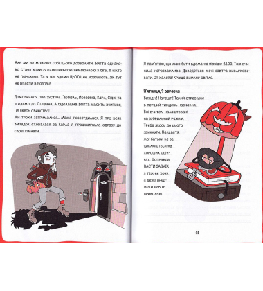 Коко. Щоденник 3