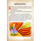 Улюблені казки