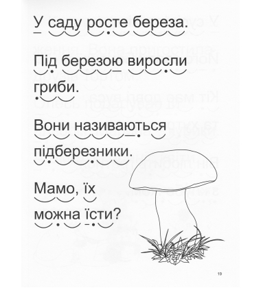 Мамо, навчи читати