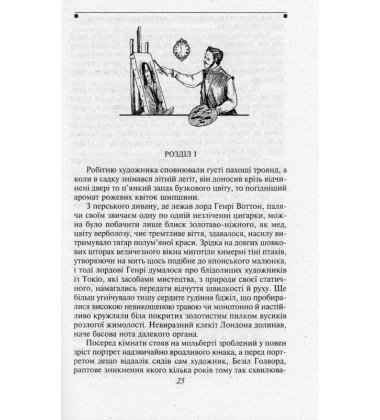 Портрет Доріана Ґрея
