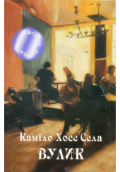 Вулик