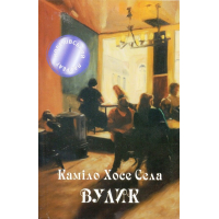 Вулик