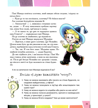 Етикет для дівчаток та хлоп'яток